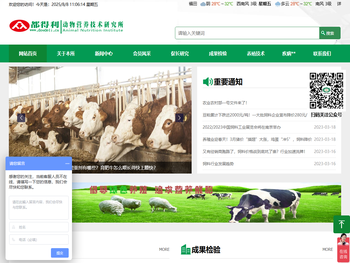 都得利动物营养技术研究所