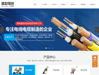 盛世电线电缆