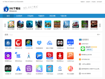 592下载站