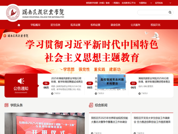 湖南民族职业学院