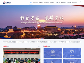 西安东城热力有限公司