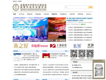 全国城市农贸中心联合会燕窝市场专业委员会