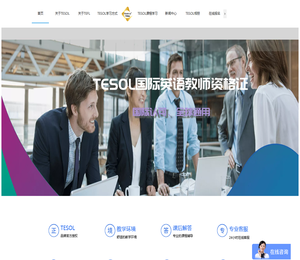 政孚教育官网！TEFL&TESOL国际英语教师资格证书考培网！