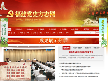 福建党史方志网