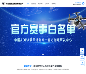 广东超优航空科技有限公司