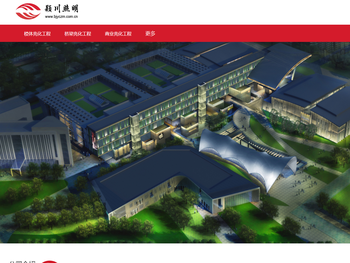 北京颖川照明电器有限公司