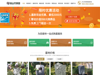 杭州径山竹茶园公墓官网