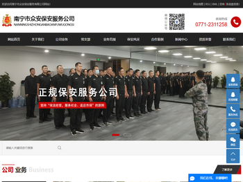 南宁市众安保安服务公司