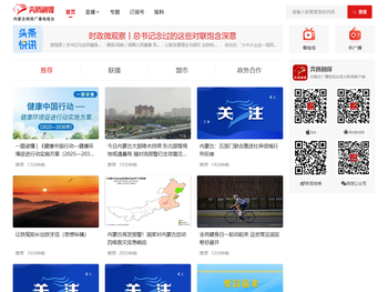 内蒙古广播电视台奔腾融媒