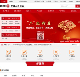 中国工商银行中国网站