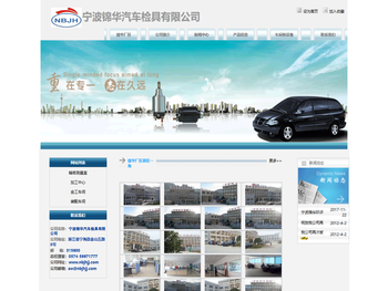 宁波锦华汽车检具有限公司