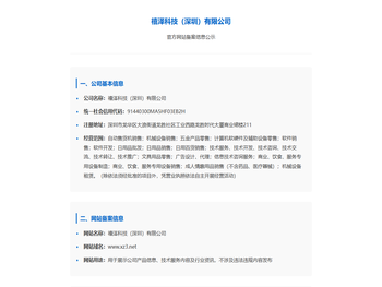 禧泽科技（深圳）有限公司