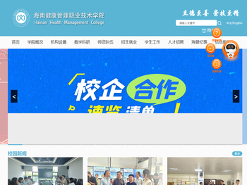 海南健康管理职业技术学院