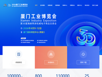厦门工业博览会