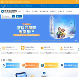 欢迎访问中国建设银行网站