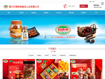 晋江市海珠园食品工业有限公司