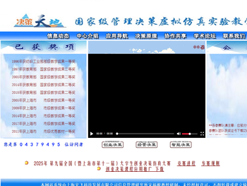 管理决策虚拟仿真综合实验教学中心