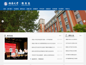 渤海大学教务处