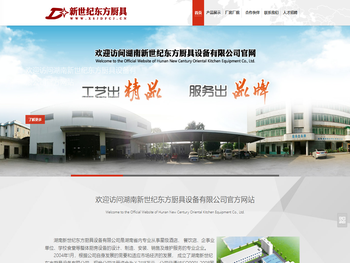 湖南新世纪东方厨具设备有限公司