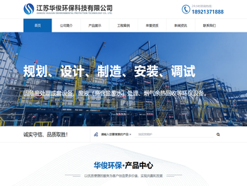 江苏华俊环保科技有限公司