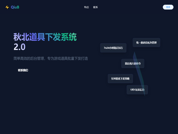 秋北道具下发系统