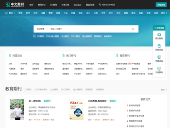 中文期刊网