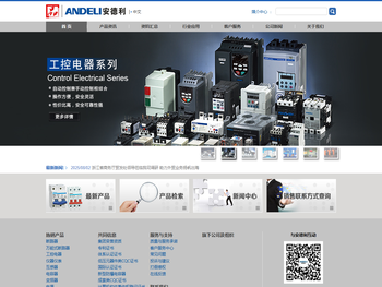 安德利集团有限公司