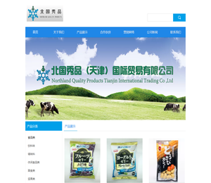 北国秀品（天津）国际贸易有限公司