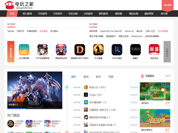 电玩之家