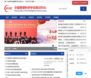 中国管理科学学会培训中心官网