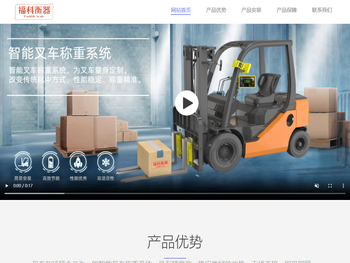 常州福科衡器有限公司