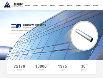 常熟市三恒建材有限责任公司