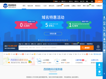 西部数码官网