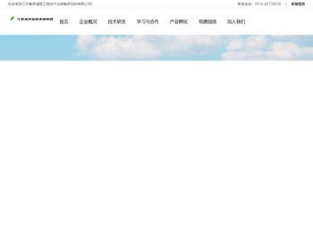 江苏集萃道路工程技术与装备研究所有限公司