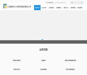 上海同丰工程咨询有限公司