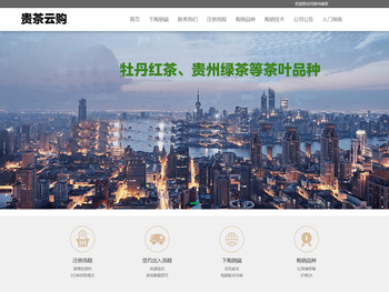 贵州绿茶,贵茶云购农产品现货购销官网