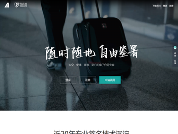 安心签电子合同平台