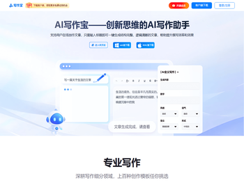 AI写作宝
