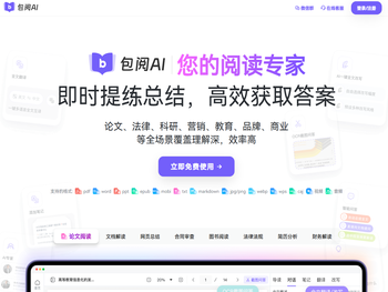 包阅AI