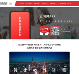 云闪付APP