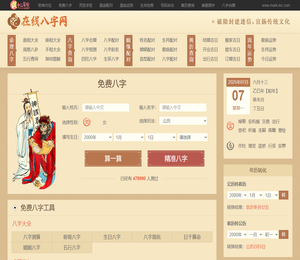 免费测算网,八字命理,星座运势,算命占卜