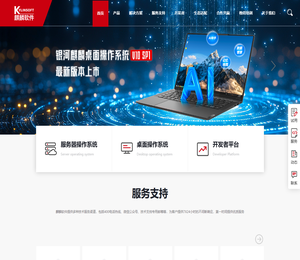 国产操作系统