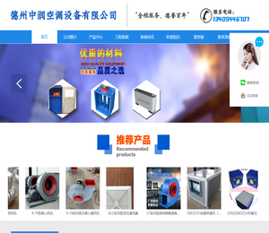 德州中润空调设备有限公司