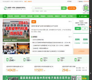 全国茯苓（中药材）及其制品电子贸易平台