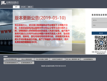 武汉嘉发集装箱陆运平台