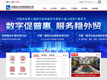 中国出口信用保险公司