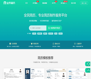 专业简历制作