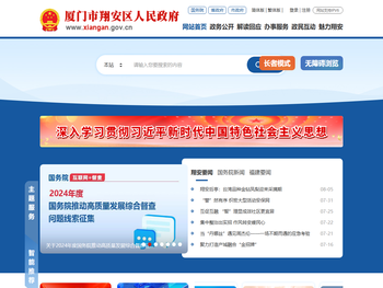 厦门市翔安区人民政府