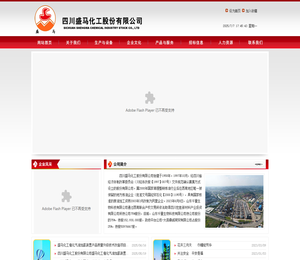 四川盛马化工,四川盛马化工股份有限公司