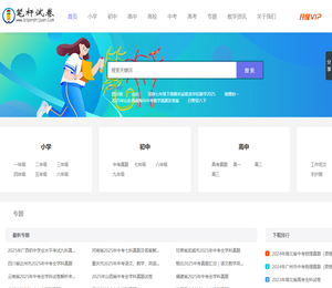笔杆试卷网｜海量全学科试卷下载